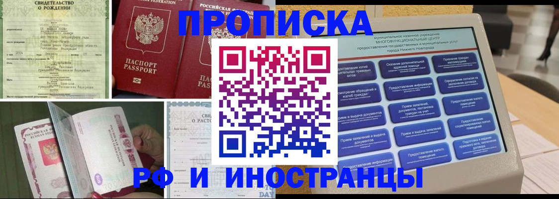 прописка от собственника в Бакале