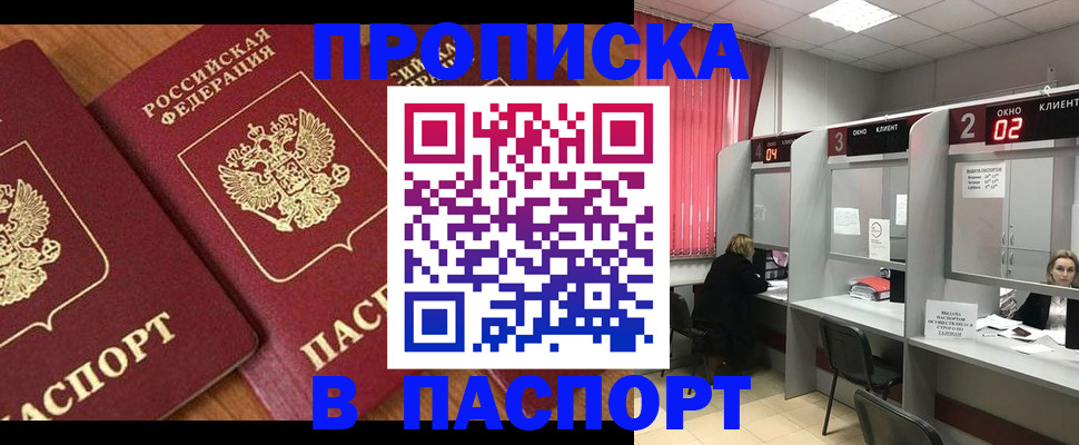 прописка от собственника в Бакале