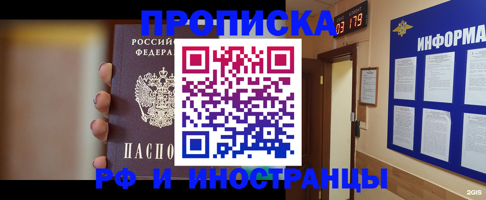 прописка в квартире в Бакале