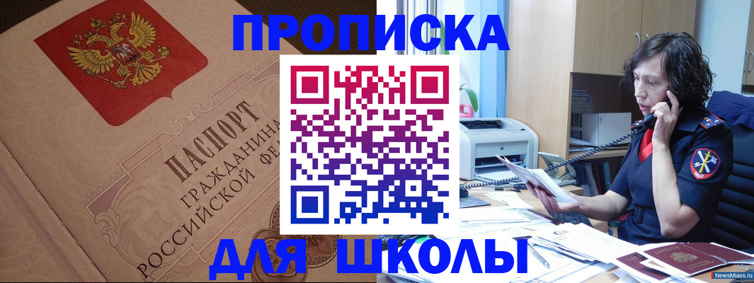 прописка ребенка в Бакале